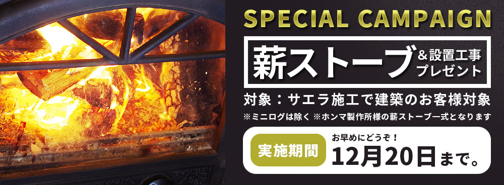 ストーブプレゼント　キャンペーン画像