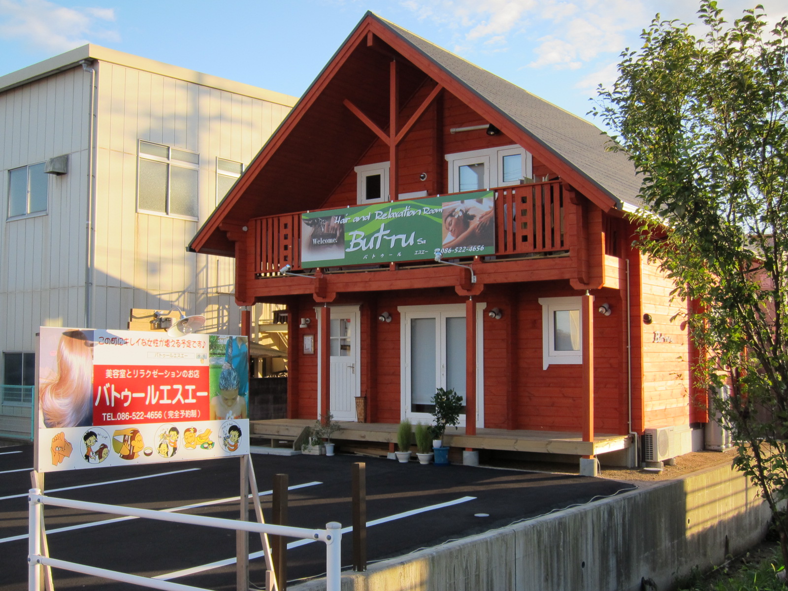 美容室 エステ In倉敷市 岡山 ログハウスのサエラホーム 美容室 エステ In倉敷市 岡山 ログハウスのサエラホーム